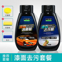 文晶阁 车蜡汽车蜡划痕蜡车漆划痕修复神器抛光蜡去污车身去刮痕宝打蜡液黑色车白色车用品 漆面去污套餐
