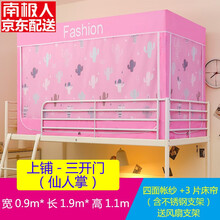 南极人家纺 大学生单人0.9m床宿舍遮光床帘上铺下铺帐纱支架一体式防蚊防尘加密加厚带床幔可挂风扇蚊帐 C06仙人掌 0.9m床上铺—宽0.9m，长1.9m，高1.1m