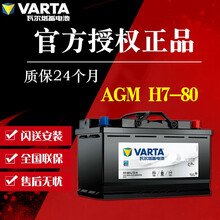 瓦尔塔蓄电池12V80AH启停奔驰宝马奥迪路虎路虎沃尔沃AGM汽车电瓶 C 以旧换新-全国网点上门安装 奔驰E260/E320 GLA200