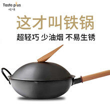 【悦味Taste plus】轻质铁炒锅家用无不粘涂层炒菜锅燃气灶电磁炉适用少油烟锅具32CM 轻质铁锅32cm