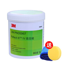 3M 车蜡 快易蜡 汽车漆面研磨抛光去污划痕蜡 汽车研磨粗抛光膏状蜡  汽车钣喷 yzla PN05967快蜡【1瓶装】