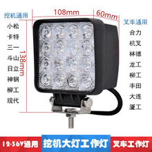 适用于挖机灯大臂12v24V工程机械灯叉车大灯挖掘机收割机铲车装载机超亮 48瓦方形(聚光 照射集中)