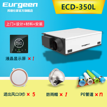 欧井（Eurgeen）中央吊顶新风除湿一体机抽湿机智能除湿家用地下室新风系统换气净化过滤PM2.5 ECD-350L负离子+即插配件+3D模拟 单向流