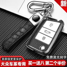 适用于大众钥匙套2021款速腾钥匙包途观L朗逸plus宝来探岳途岳凌渡途昂高尔夫7凌度钥匙包壳扣男女 大众B款/升级皮纹款【铂金银】+菱形编织双扣