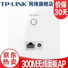 TP-LINK TL-AP302I-DC 普联300M大功率室内WIFI无线面板式AP(薄款）