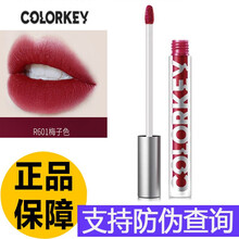 colorkey唇釉珂拉琪丝绒雾面哑光空气口红 R601 梅子色 1.7g