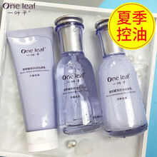 【七夕女神专属】一叶子护肤品水乳套装补水保湿女学生控油收缩毛孔爽肤水乳液洗面奶化妆品送女友 （油皮救星）鸢尾三件套 +面膜2片