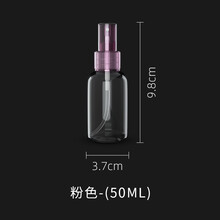 妮丽雅酒精消毒喷雾瓶子分装瓶空瓶细雾塑料小喷壶消毒液护肤品水乳液分装空瓶子 50ml喷雾分装瓶