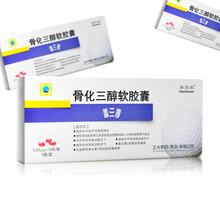 海德威 盖三淳 骨化三醇软胶囊 0.25μg*10粒/盒 晚