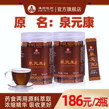泉元生益智仁人参黄精牡蛎饮酸枣仁桑葚山药茯苓芡实肉桂粉枸杞茶精气泉元康男女黄精栀子红枣甘草砂仁佛手茶 4瓶/2组