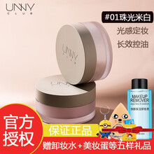 韩国unny悠宜散粉定妆粉定妆喷雾蜜粉 灰盖流光幻彩散粉#01珠光米白