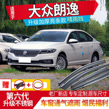 大众朗逸雨挡车窗雨眉07/18/19/20款朗逸plus晴雨挡专用车门挡雨板原厂雨挡窗眉雨搭雨档 08-17款朗逸三厢-加厚3D电镀亮条款