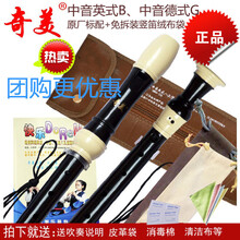 奇美牌中音英式八孔竖笛 F调 8孔巴洛克式 8孔中音德式 日耳曼式 中音德式 日耳曼式  标配+绒布袋