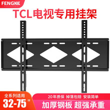 丰坤 电视壁挂 32-75英寸 适用于TCL电视挂架加厚壁挂墙支架通用架子 TCL适用32-75英寸加厚版