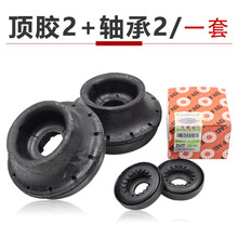 适配04-12年款老捷达前避震器捷达王前减震器顶胶平面压力轴承座 2个轴承2个顶胶/一车套 单支装