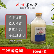 兽药硫酸头孢喹肟注射液兽用猪牛羊药第4代头孢混悬液呼吸道100ml 沃优100ml