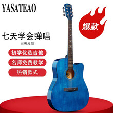 雅萨特奥（YASATEAO)单板民谣41寸吉他初学者木吉他学生新手入门练习成人亮光吉他六弦乐器   41寸冰雪蓝+礼包