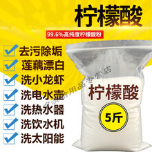 柠檬酸除垢剂去水垢清洗剂家用电热水壶清洁饮水机5斤