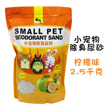 仓鼠用品垫沙除臭垫料垫材吸尿厕所沙消暑沙猫砂代替木屑多省 垫砂柠檬味2.5kg 送铲子零食