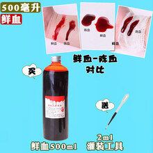 漫翔万圣节假血胶囊血浆吐血可洗影视演员拍戏冒血仿真假血道具血袋 鲜500ml 喷头