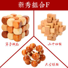 10级烧脑puzzle解密玩具孔明套装 益智九连环解锁鲁班锁榫卯学生新款 新秀组合F