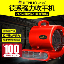 杰诺商用大功率吹干机酒店饭店商场会所车站烘干机车库地毯厕所地面地板除湿吹地机工厂车间仓库强力吹风机 商用豪华版-冷热风双用