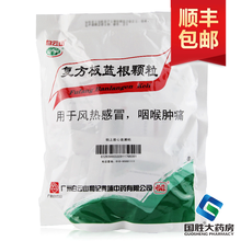 白云山 复方板蓝根颗粒 15g*20袋 清热解毒凉血风热感冒 1盒