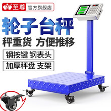 至尊600公斤带轮称重电子秤商用台秤200kg300公斤电子称水产电子称海鲜计价秤推轮子秤工业地磅秤 【带万向轮】200kg液晶钢按键40*50盘1.5