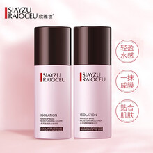 SIAYZU RAIOCEU欣雅妆水润遮瑕妆前乳隔离霜 持久保湿裸妆提亮控油 两瓶装（30ml+30ml）