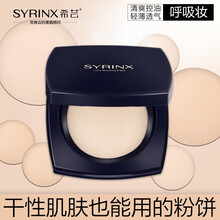 希芸彩妆系列 唇膏气垫隔离霜睫毛膏 慕斯粉饼2号自然【所有肤色】