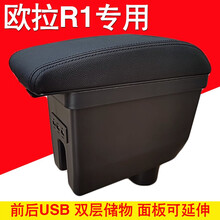 长城欧拉r1扶手箱2019款2021中央手扶黑猫新能源电动汽车改装专用 真皮款【黑色黑线】USB双层伸缩带灯带水杯架  欧拉R1/黑猫【电子刹】专用