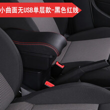 福特翼博扶手箱中央翼搏中央专用手扶箱原装改装免打孔内饰配件汽车储物盒 小曲面款-宽13CM-单层-无USB-黑色红线