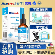 Healcode合益可 益生菌锌滴剂 浓缩饮液  美国进口 合益可 锌Zn 60ml