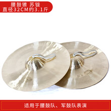 歌韵京镲大小铜镲腰鼓镲鼓镲大铙广钹锣鼓镲钹大头镲响铜镲乐器 32cm腰鼓镲 苏钹(约3.1斤)
