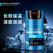 欧莱雅男士保湿霜乳液面霜护脸霜润肤露擦脸油深层补水保湿改善暗沉提亮肤色细致毛孔美肤白皙滋润防干燥起皮 欧莱雅男士水能保湿滋润乳液50ml