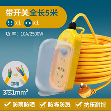 吉丁 户外防水插排插线板5米10米20米30米加长超长电动车充电延长线插座带线插板防雨接线板拖线板 防雨淋 二插位7孔 带开关 5米（1平方）