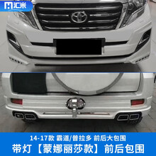 普拉多改装大包围 适用丰田14-19款霸道前后保险杠中网LED字母贴装饰外观配件 蒙娜丽莎款前后包围【带灯-14-17款普拉多】 套装  是