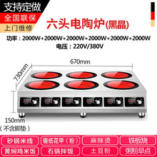 奥米康商用电陶炉多头电磁炉大功率多眼煲仔炉双头四头六头砂锅米粉石锅伴饭黄焖鸡锡纸花甲粉麻辣烫 六头电陶炉黑晶（2000W一头）