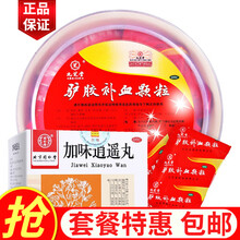 九芝堂驴胶补血颗粒30袋男女性改善贫血女人补气血两虚不足中药益气养血调经阿胶补血颗粒冲剂馿胶 体虚乏力气色差：1盆+北京同1仁堂加味逍遥丸1盒
