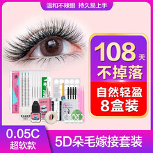 若萱嫁接假睫毛套装初学者自己接睁眼无刺激胶水自然朵毛美睫种植工具 女神款套装（小飞扬）9毫米  10毫米  11毫米