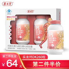 养生堂液体钙维生素D3维生素K2软胶囊320粒礼盒装日常补钙钙片中老年人成人男女孕妇哺乳期补钙营养品 实发钙DK260粒