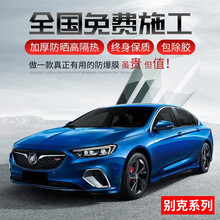 别克君威君越英朗威朗昂科威昂科拉昂科旗凯越阅朗专用前挡防晒全车玻璃防爆膜汽车膜隔热膜太阳膜汽车贴膜 【免费安装】前档：防爆隔热豪华版【中隐】 专车专用