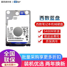 西部数据（WD） 蓝盘笔记本硬盘1T/2T 2.5英寸SATA3 5400转 西数电脑机械硬盘 机械硬盘 1TB