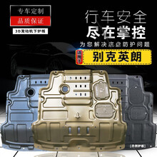 别克全新英朗发动机下护板17/18/19/20/21款原厂2019英郎底盘装甲护底板 17-21款英朗【1.5L排量】3D镁铝合金