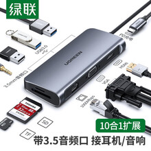 绿联Type-C扩展坞通用苹果MacBook Pro电脑耳机音频转换器HDMI转接头USB-C分线器 多功能十合一拓展坞带3.5音频