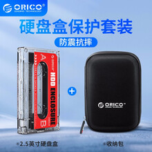 奥睿科（ORICO）移动硬盘盒2.5英寸USB3.0外置壳SATA笔记本电脑固态机械ssd硬盘盒子 【怀旧透明磁带】收纳套装