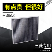 适配三菱劲炫空调滤芯原厂1.6l空调滤清器2.0l空气滤芯器专用