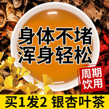 【血管一通 一身轻松】银杏叶茶 银杏茶降压茶降脂降三高辅助血脂清理血管调节血脂中老年养生茶饮 银杏叶茶