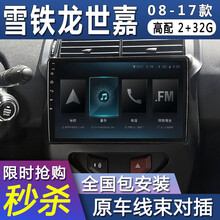 E准航 适用于08-16款雪铁龙世嘉10寸大屏GPS导航仪汽车车载倒车影像10寸中控屏一体机 WiFi版(2+32G)导航+包安装