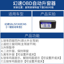 适用于北汽幻速S5S7S3LH5H3F比速T3自动升窗器OBD一键升降关窗器 幻速S5(一键启动车型)